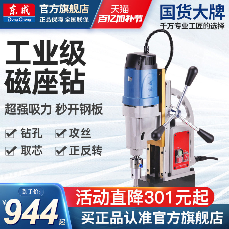 东成磁力钻工业磁座钻吸铁钻磁铁钻取芯空心钻电动工具官方旗舰店