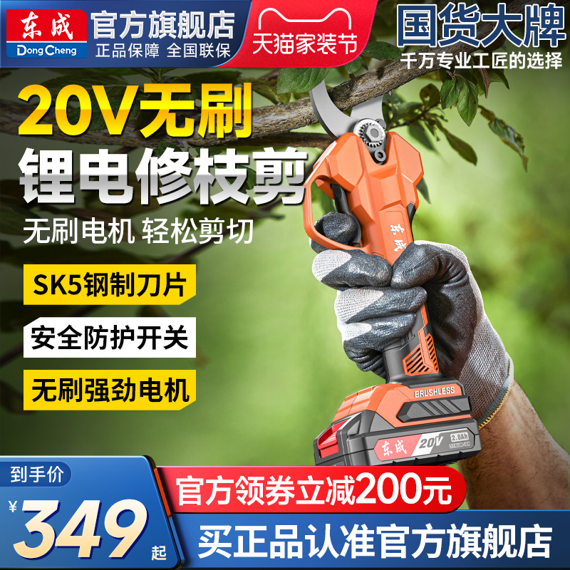 东成电动剪刀果树修枝剪
