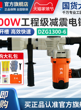 东成电镐大功率1400W单用重型拆墙破碎工业级打线槽混泥土1300-6S