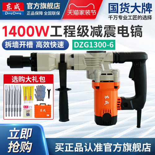 东成大功率1400W电镐重型拆墙