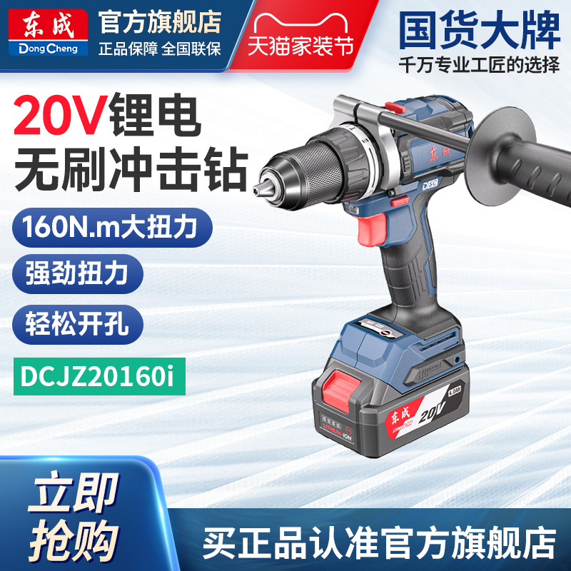 东成20V无刷冲击钻无极调速