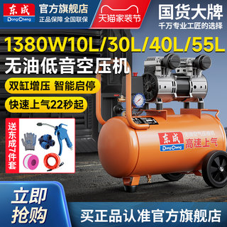 东成气泵空压机220V迷你小型无油消音木工家用便携式空气压缩机
