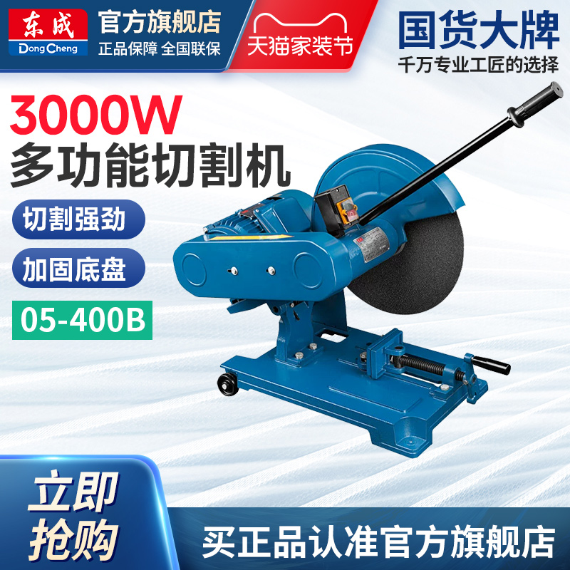 东成三相切割机钢材不锈钢无齿锯台式切管机电动工具FF05-400B