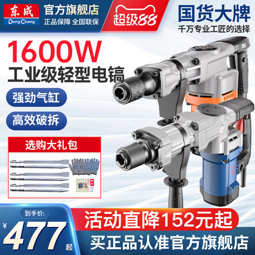 东成大功率1600W电镐重型拆墙