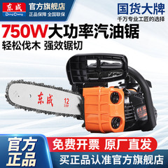 东成油锯伐木锯纯汽油锯大功率锯树小型单手便携式家用二冲程砍树