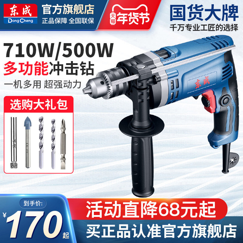 东成冲击钻220V交流电钻电动手枪钻家用电动螺丝刀手电动钻电转,五金/工具,电钻,淘宝优惠券,粉丝福利购,淘宝优惠卷