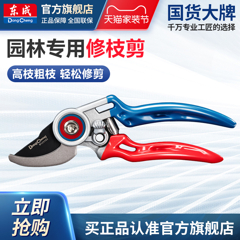 东成修枝剪树枝专用剪刀园艺剪花剪园林花艺剪花修剪果树花枝剪子