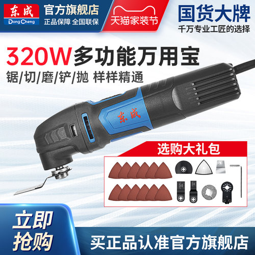 东成万用宝多功能修边机