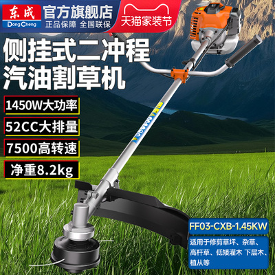 东成汽油四冲程割草机除草神器