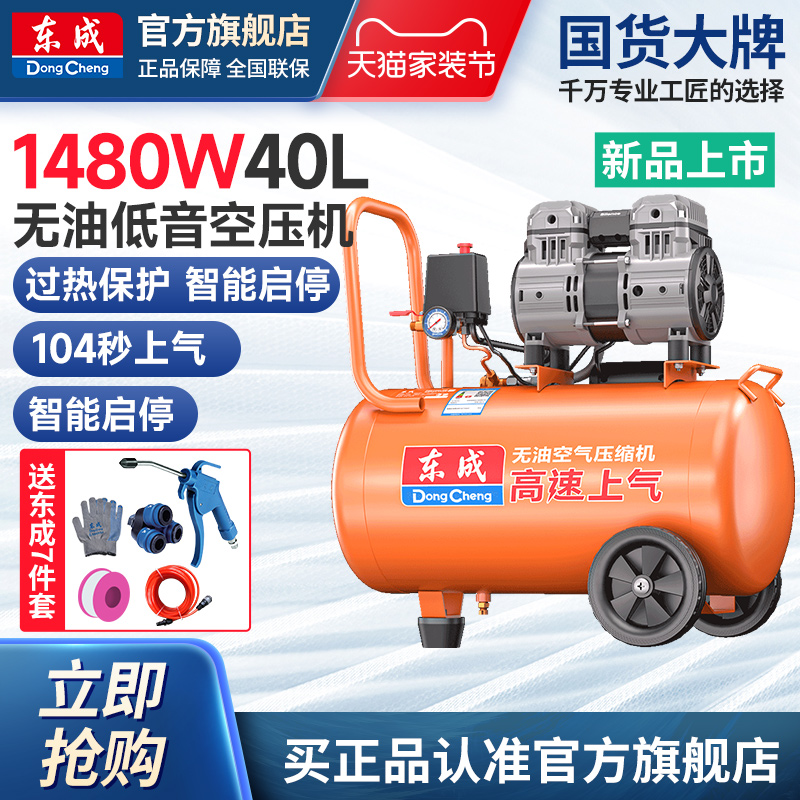 东成1480w40L无油低音空压机