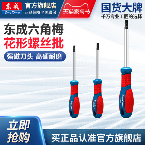 东成T20螺丝刀梅花内六角强磁米字内六花t30工具t15起子t8套装t25