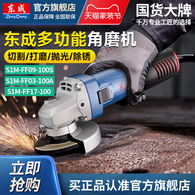 东成官方旗舰店角磨机正品