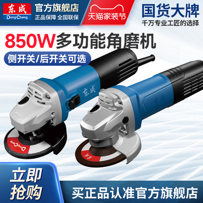 东成角磨机正品850W磨光机打磨抛光机切割机FF12-100东成电动工具
