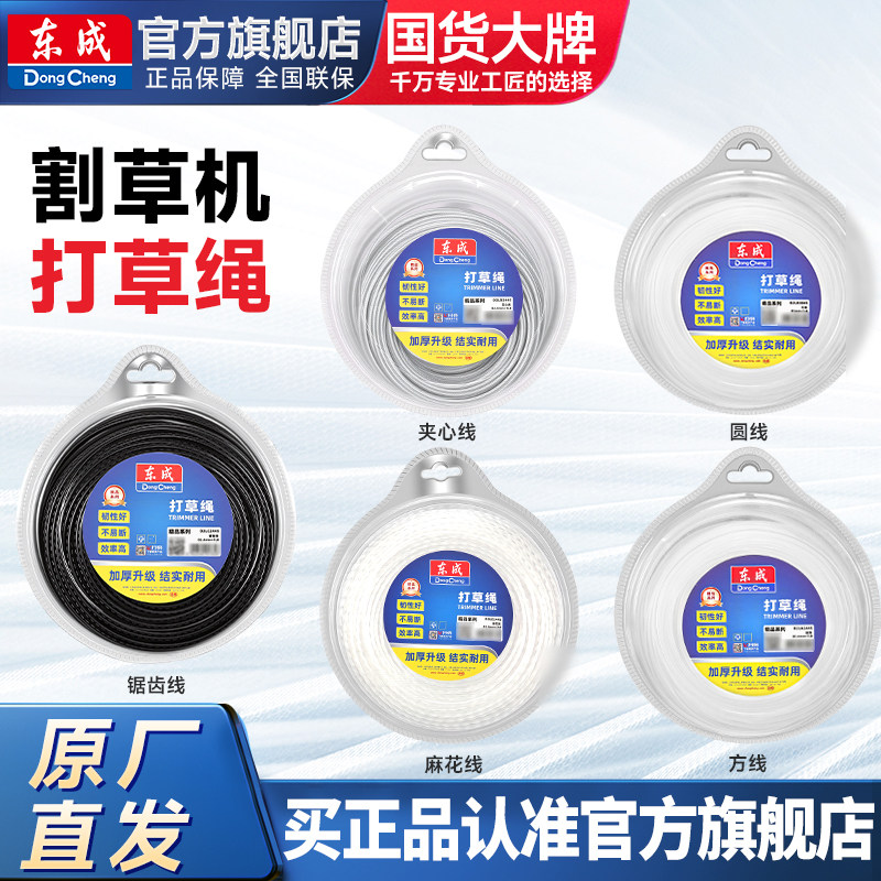 东成割草机方形圆形打草头图片
