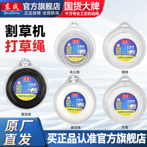 东成割草机方形圆形打草头