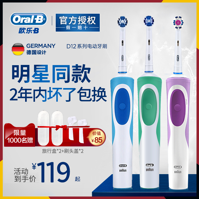 OralB/Å·ÀÖBµç¶¯ÑÀË¢d12³ÉÈ˼ÒÓóäµçʽÐýתʽ·ÀË®ÈíëµÂ¹ú²©ÀÊ