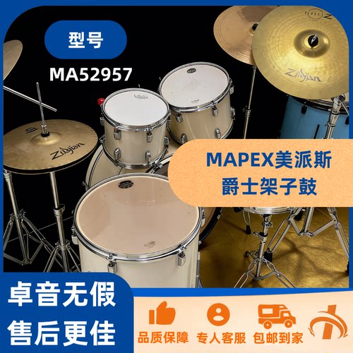 MAPEX美派斯爵士架子鼓特价出