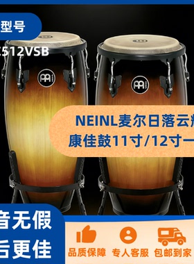 NEINL麦尔日落云辉康佳鼓11寸/12寸一套HC512VSB