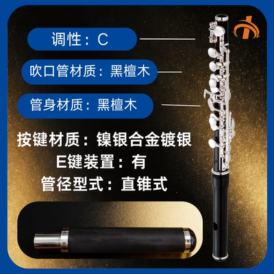 杰普特黑檀木身按键镀银短笛