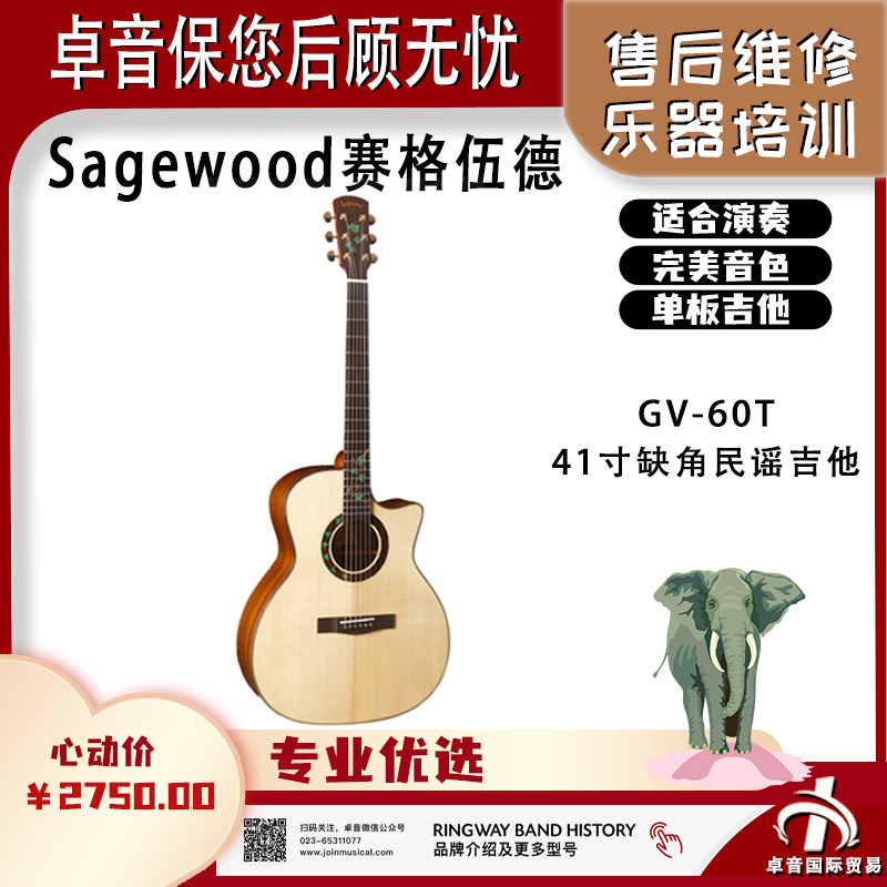 sagewood(赛格伍德)41寸缺角民谣吉他-gv-60t