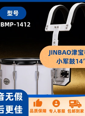 JINBAO津宝行进小军鼓14”JBMP-1412/官方正品/展示品特价