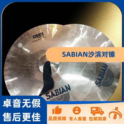 SABIAN沙滨对镲/16寸18寸