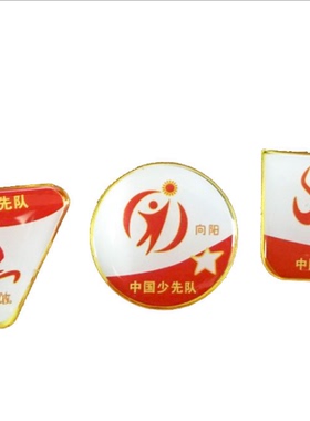 定制红领巾奖章雏鹰火炬徽章少先队学生胸针争章胸牌特色胸章定做
