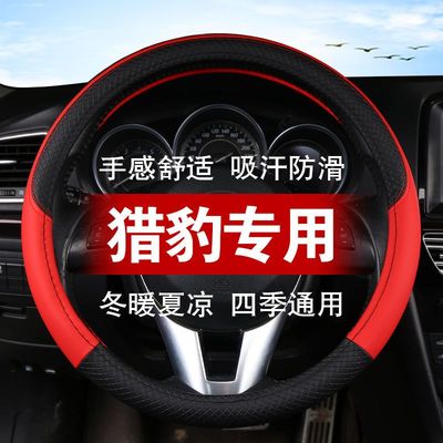 猎豹CS10方向盘套D型形CS9新能源EV360猎豹CS9汽车把套皮四季通用