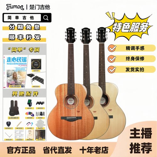 Trumon楚门新一代TSmini全单板民谣吉他初学者儿童吉他36寸旅行款