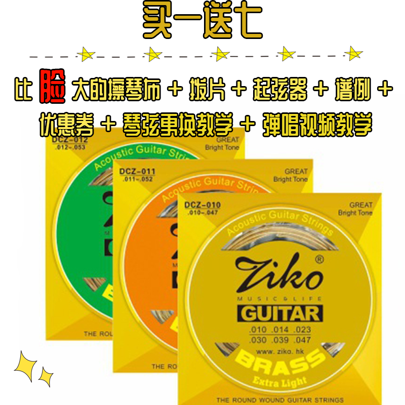 正品香港 ZIKO/立欧高级磷铜/黄铜/DPP琴弦010-012民谣木吉他弦