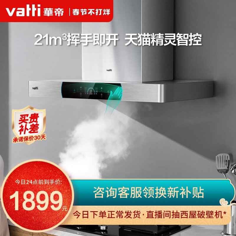 Vatti i11124 Hoods household kitchen Hood Official Flagship Official websitein the Large household appliances , Kitchen large electric , Hood  category - from Buy2taobao.com to provide professional Taobao agent buy service