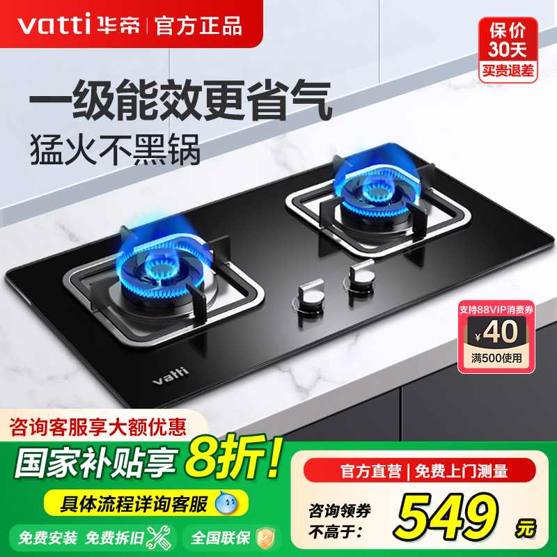 华帝燃气灶39B【咨询享批发价】