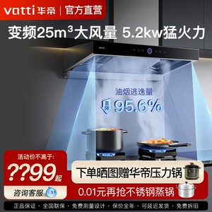 [新品]华帝跨界三腔S12抽油烟机燃气灶套餐变频烟灶套装官方旗舰