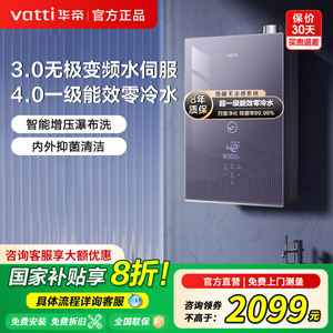 [换新补贴]华帝燃气热水器i12253M-16升家用一级水伺服恒温零冷水
