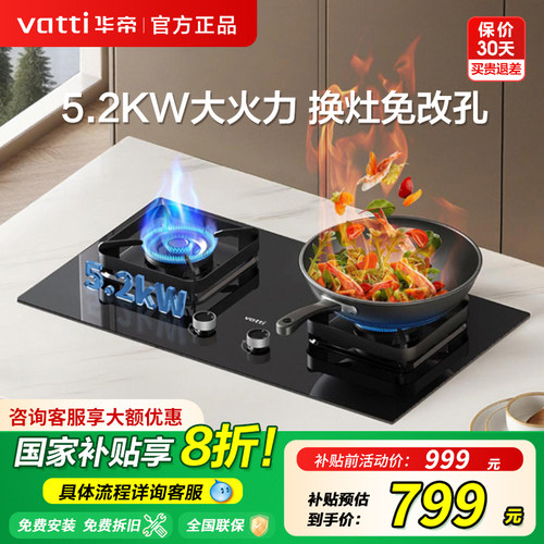 华帝燃气灶双灶天然气液化气