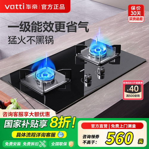 华帝燃气灶39B【咨询享批发价】