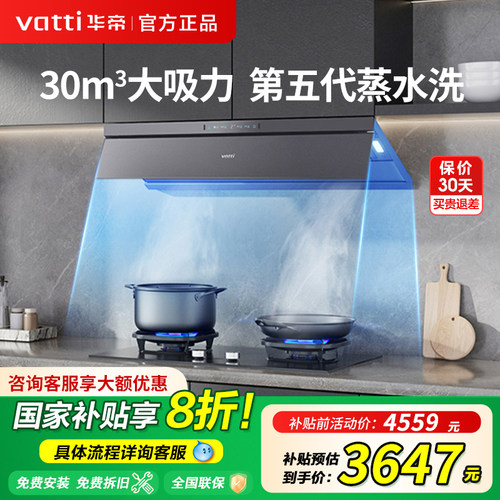 华帝油烟机S66P超薄顶吸烟机