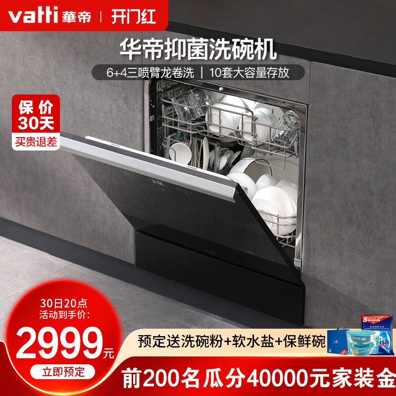 Vantage E3 intelligence Embedded system dishwasher fully automatic household multi-function Dry dishwasher 10 Brush bowl sterilizationin the Large household appliances , Kitchen large electric , Dishwashers  category - from Buy2taobao.com to provide professional Taobao agent buy service