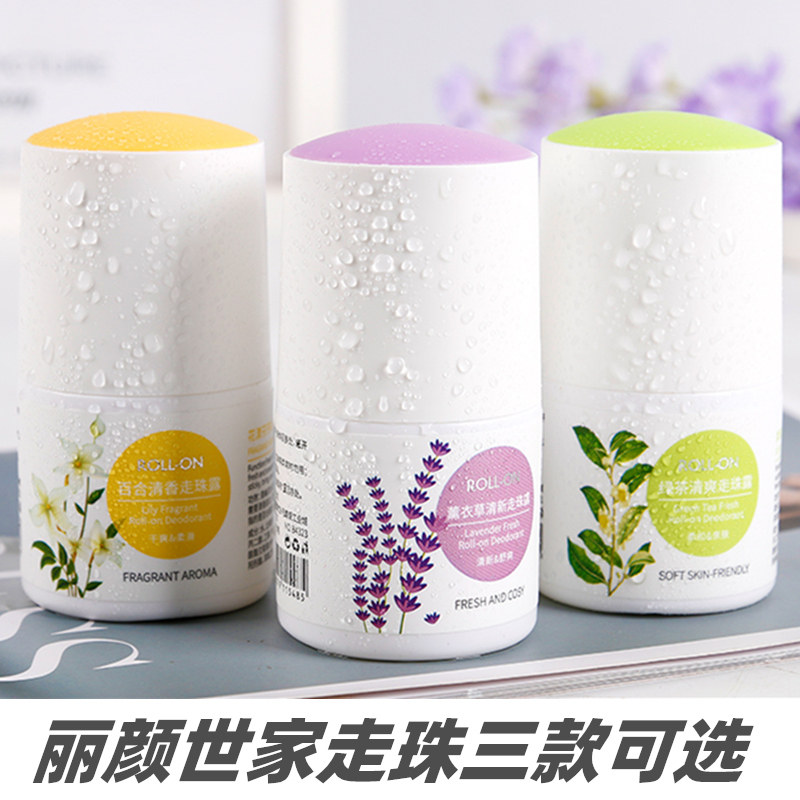 丽颜世家绿茶清爽走珠露百合清香薰衣草清新淡香女士香体滚珠液