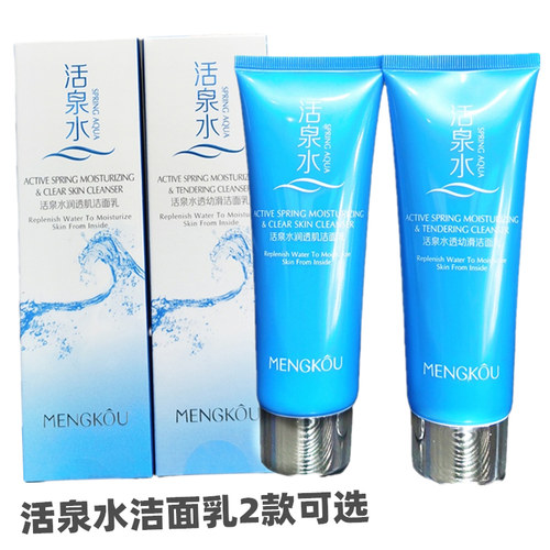 正品梦蔻活泉水润透肌洁面乳提亮保湿补水水透幼滑深层洁净洗面奶