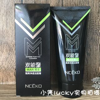 丽颜世家炭能量男士系列酷爽净透洁面膏 控油保湿洗面奶送防护乳