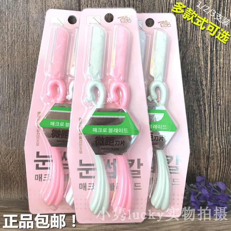 正品专业化妆师修眉刀支装刮刀片
