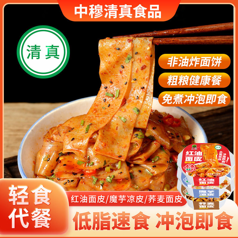 清真魔芋凉皮宽粉拉皮免煮即食0脂肪低卡热量代餐饱腹魔芋面速食