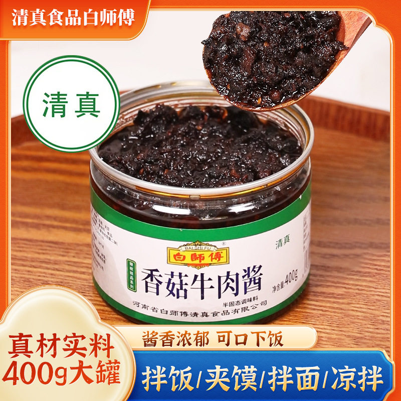 白师傅清真香菇牛肉酱拌饭蘸酱