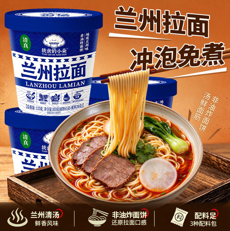 清真非油炸兰州拉面6桶装速食