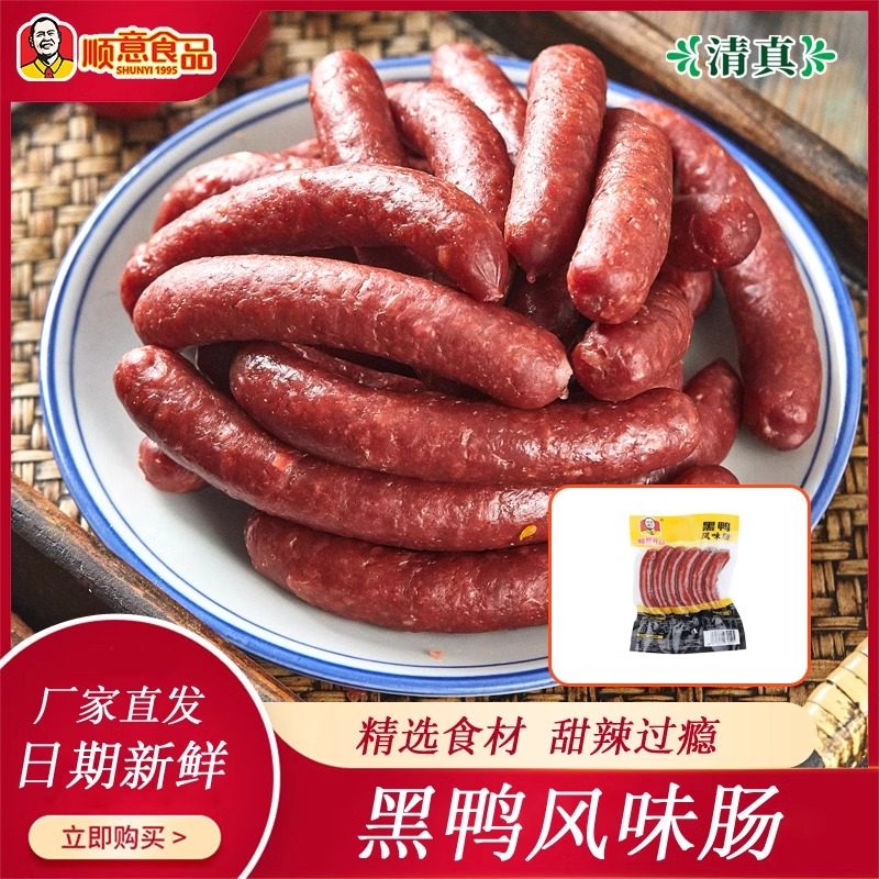 清真黑鸭风味肠烤肠开袋即食