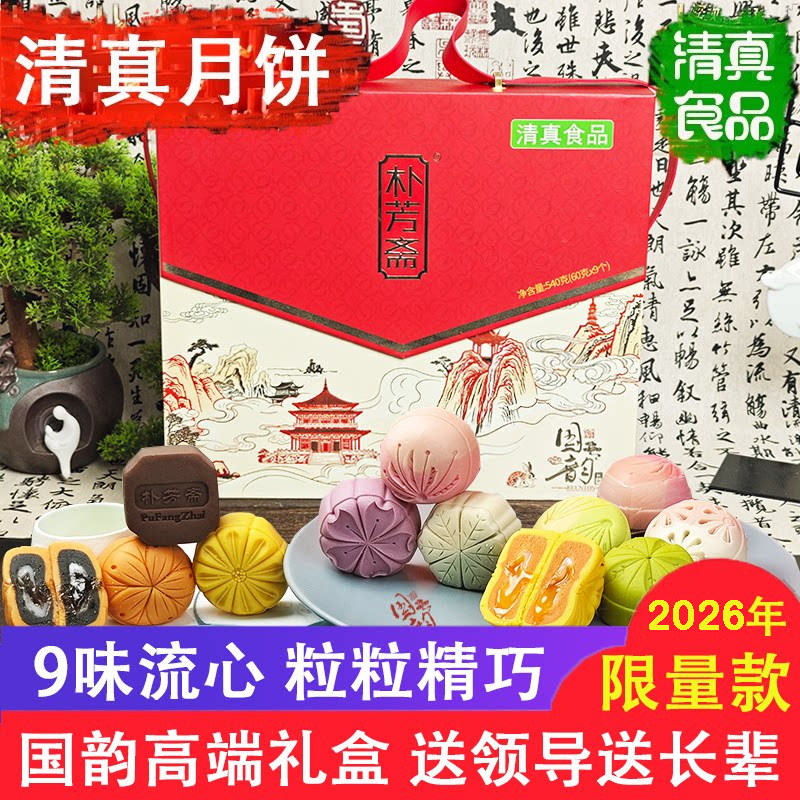 【顺丰包邮】清真月饼高端礼盒装