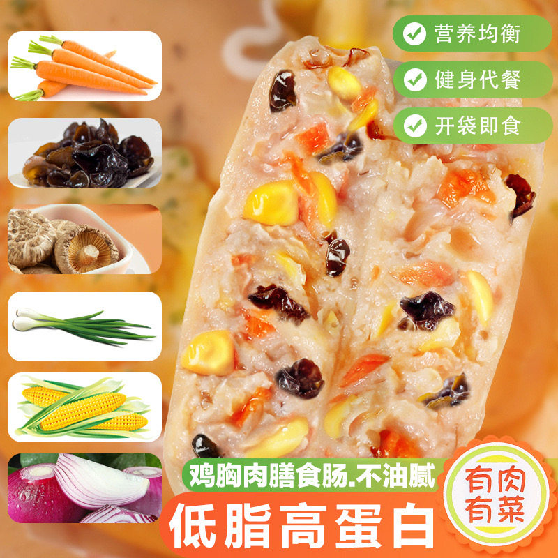清真膳食鸡肉肠低脂高蛋白零食火腿香肠健身代餐饱腹果蔬早餐夜宵