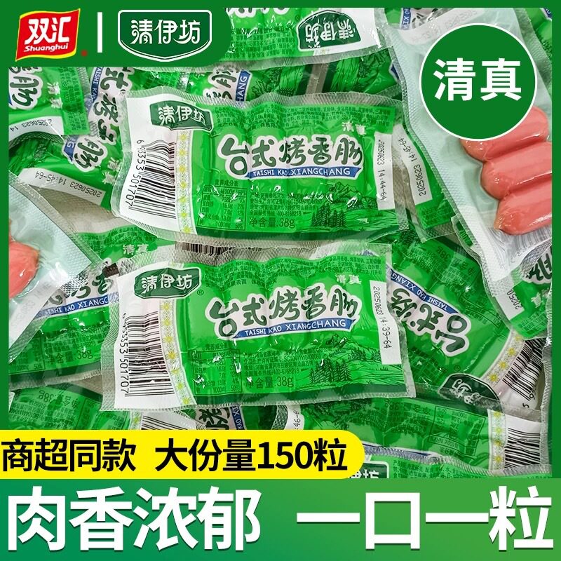 清伊坊台式烤香肠双汇小烤肠拇指肠子弹肠即食火腿肠清真小吃零食