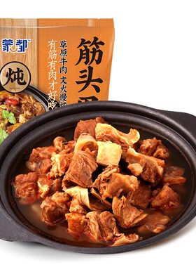 清真筋头巴脑加热即食